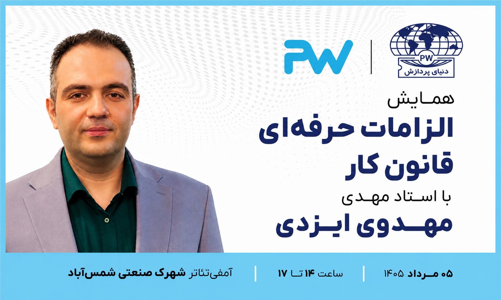 همایش قانون کار و الزامات آن